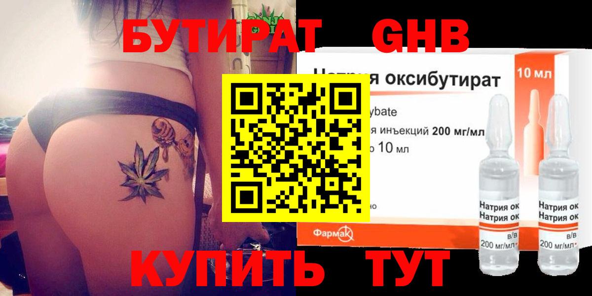Маркс  БУТИРАТ  Вход с VPN  Бутират вода 