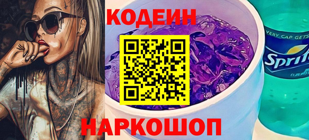 Codein Purple Drank Маркс