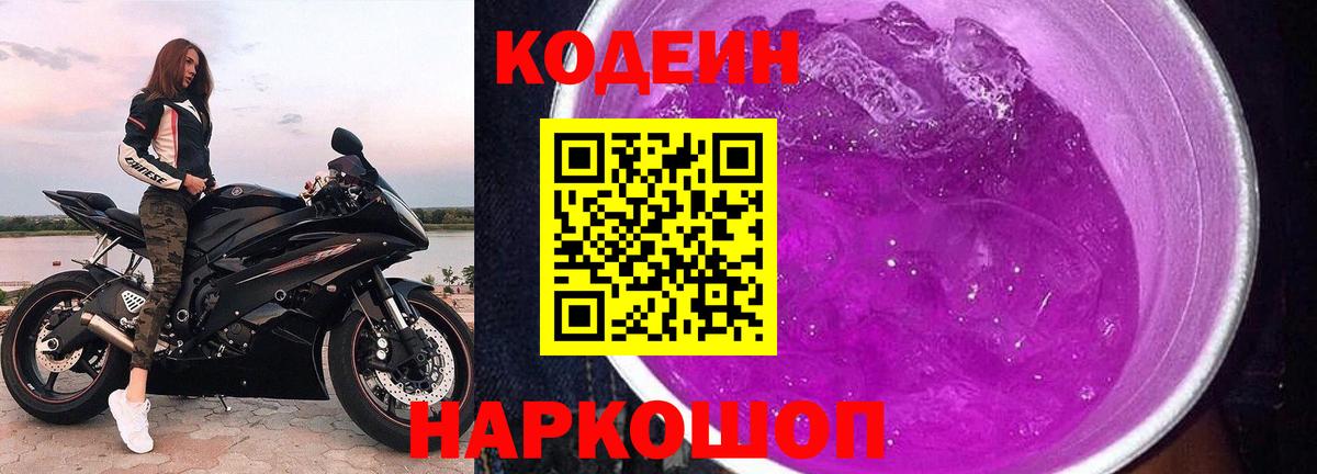 Codein Purple Drank  Вход с VPN  Маркс  Кодеин Purple Drank 