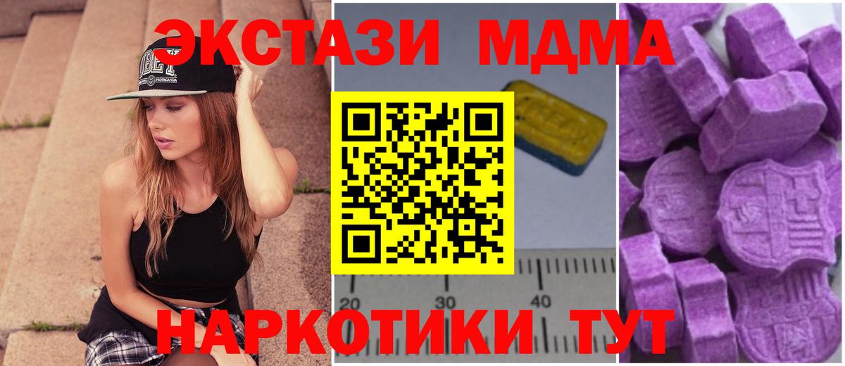 МДМА кристаллы  MDMA VHQ  Вход с VPN  Маркс 