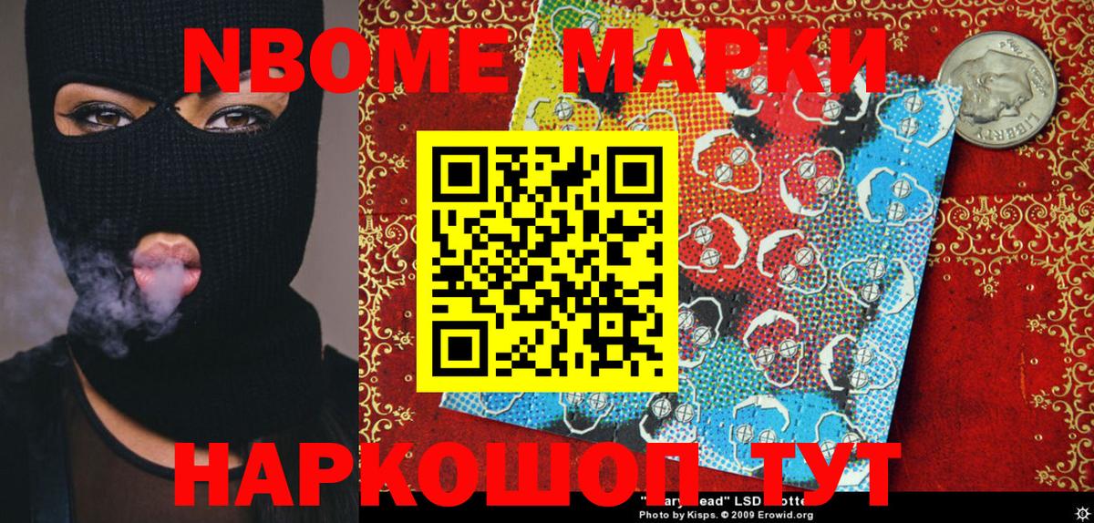 Маркс  Марки N-bome 1500мкг  Наркотические марки  Вход с VPN  Марки N-bome 1500мкг 